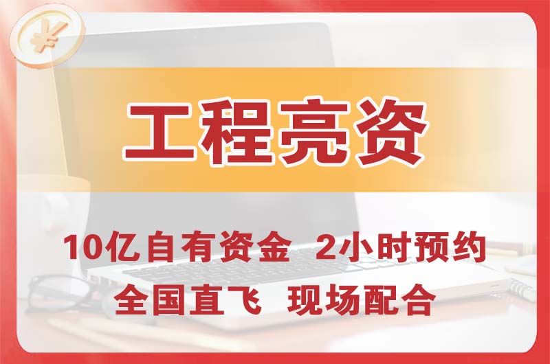 泰兴工程亮资摆账